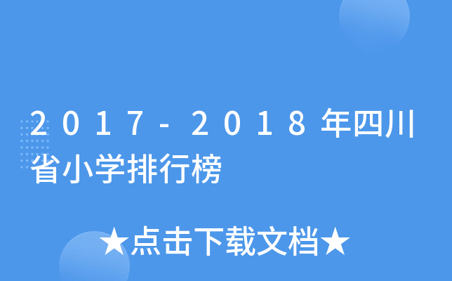 2017-2018ĴʡСWа