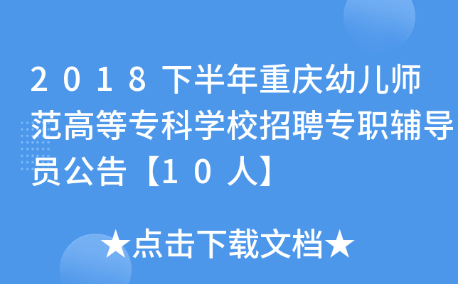 2018°ؑc׃ߵȌƌW(xu)УƸo(do)T桾10ˡ