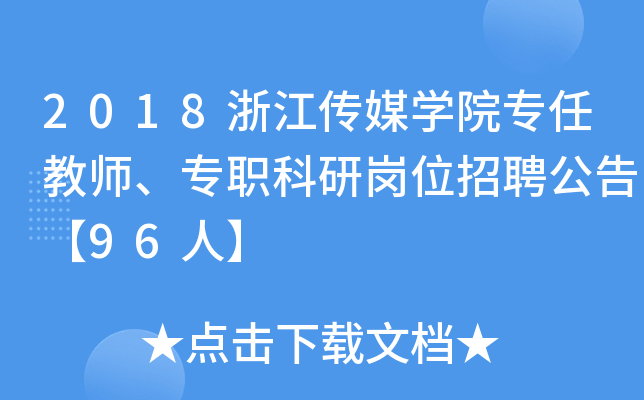 2018㽭ýW(xu)Ժν̎ЍλƸ桾96ˡ