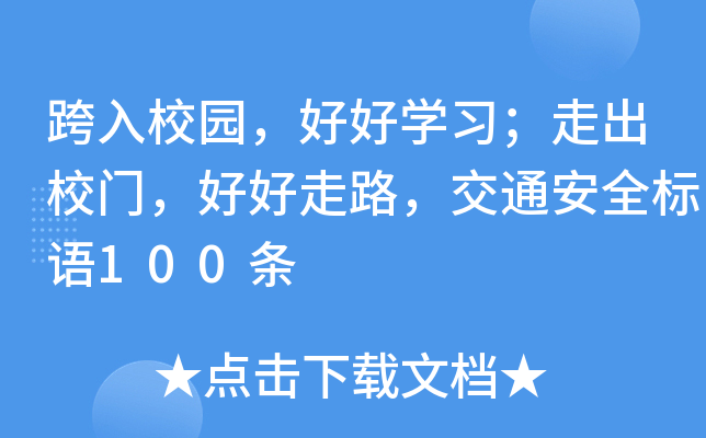 У@úÌW(xu)(x)߳УT(mn)ú·ͨȫ(bio)Z(y)100l
