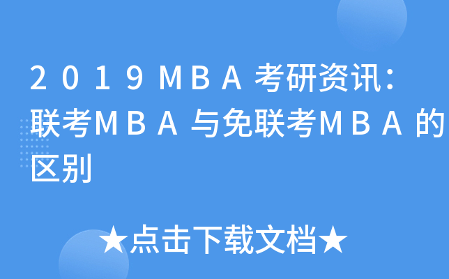 2019MBAYӍ(lin)MBAc(lin)MBAą^(q)e