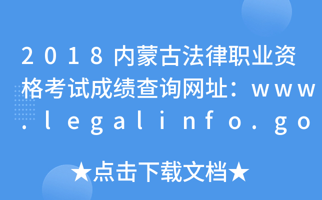 2018(ni)ɹŷI(y)YԇɿԃW(wng)ַwww.legalinfo.gov.cn