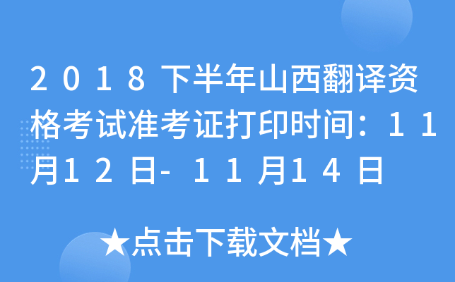 2018°ɽgYԇ(zhn)Cӡrg1112-1114