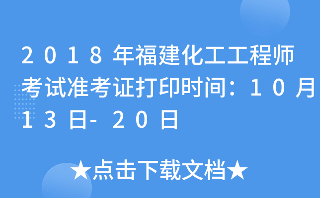 2018긣̎ԇ(zhn)Cӡr(sh)g1013-20