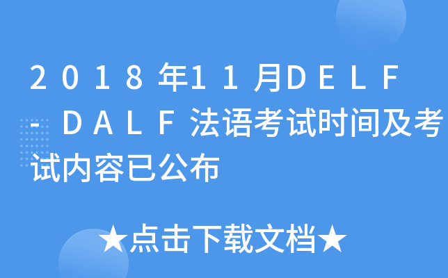 201811DELF-DALFZԇr(sh)gԇ(ni)ѹ