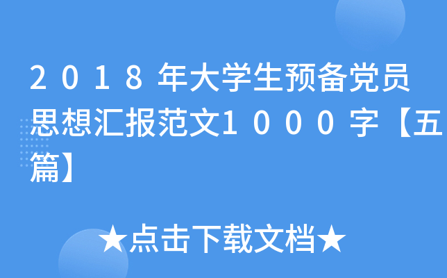 2018W(xu)A(y)hT˼?yn)R(bo)1000֡ƪ