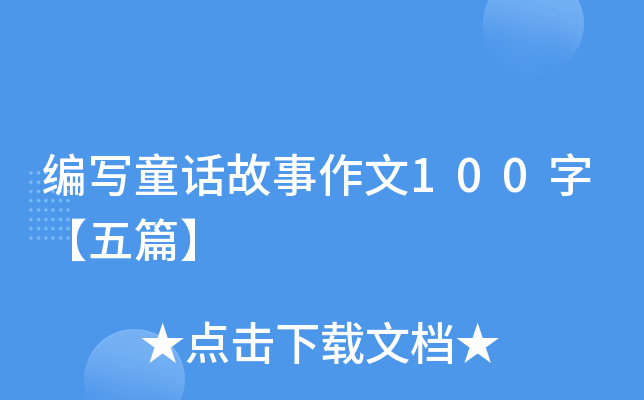 ͯԒ100֡ƪ