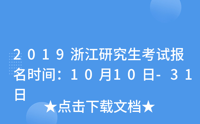 2019㽭оԇ(bo)r(sh)g1010-31