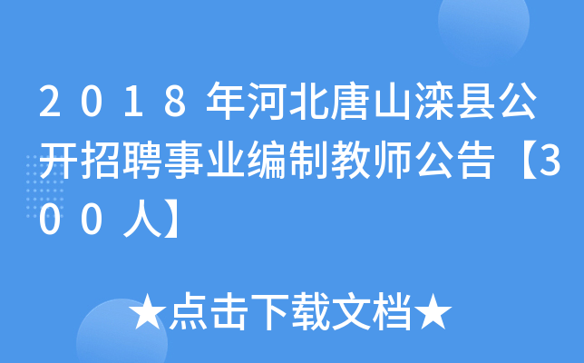 2018ӱɽh_(ki)ƸI(y)ƽ̎桾300ˡ