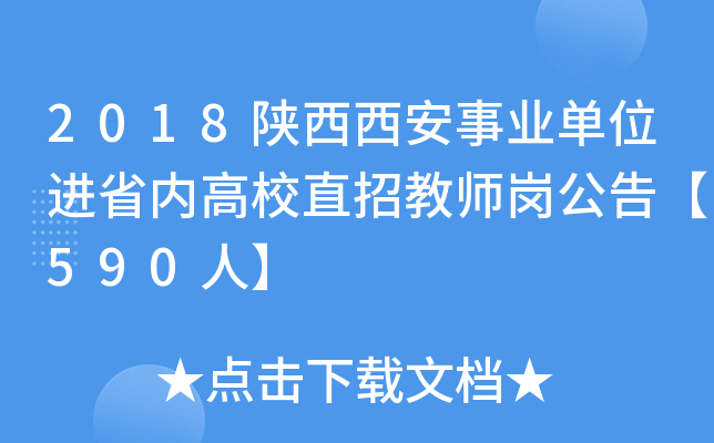 2018I(y)λM(jn)ʡ(ni)Уֱн̎桾590ˡ
