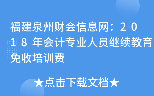 Ȫؔ(ci)(hu)ϢW(wng)2018(hu)Ӌ(j)(zhun)I(y)ˆT^m(x)Ӗ(xn)M(fi)