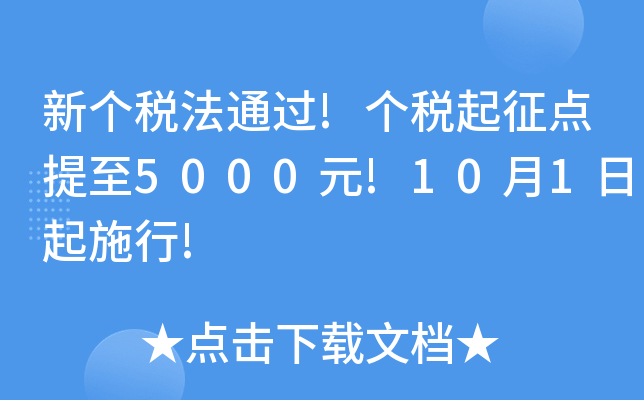 ͨ^!c5000Ԫ!101ʩ!