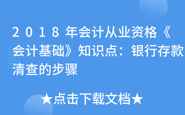 2018(hu)Ӌ(j)ĘI(y)Y񡶕(hu)Ӌ(j)A(ch)֪R(sh)c(din)yдĲE
