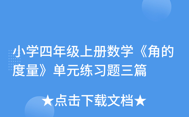 СW(xu)꼉σԔ(sh)W(xu)ǵĶԪ(x)}ƪ