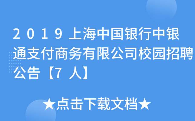 2019ϺЇyy֧ͨ̄޹˾У@Ƹ桾7ˡ