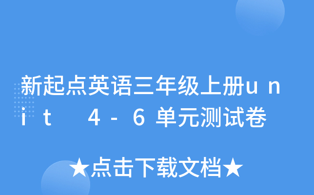 cӢZ꼉σunit 4-6Ԫyԇ
