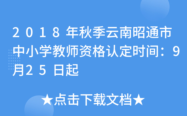 2018＾ͨСW(xu)̎YJ(rn)rg925