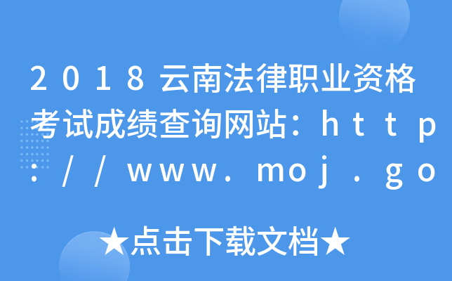 2018ϷI(y)Yԇɿ(j)ԃW(wng)վhttp://www.moj.gov.cn/