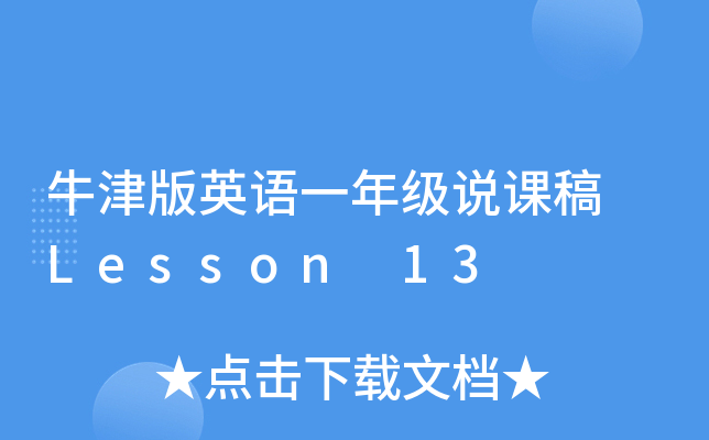 ţӢZһ꼉(j)fn Lesson 13