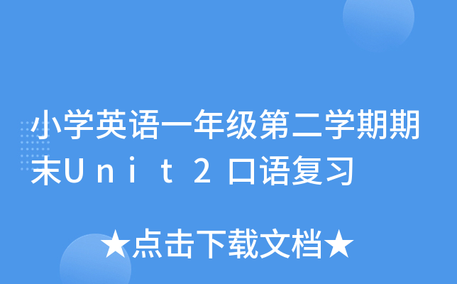 СWӢZһ꼉ڶWĩUnit2Z