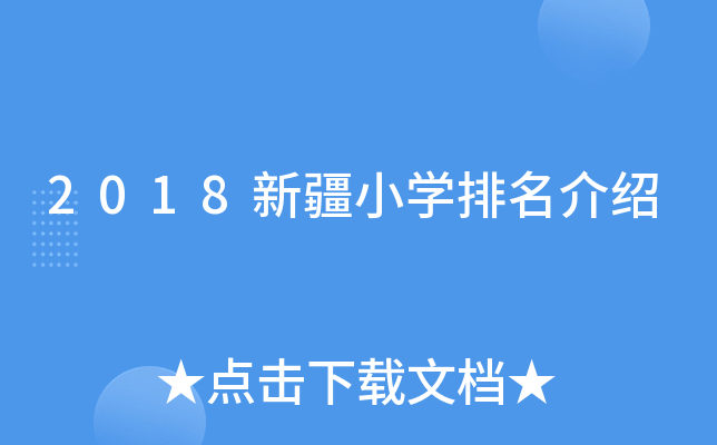 2018½СWB