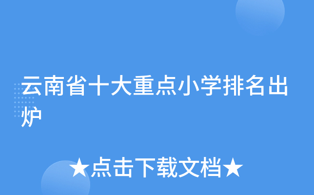 ʡʮcСW(xu)t