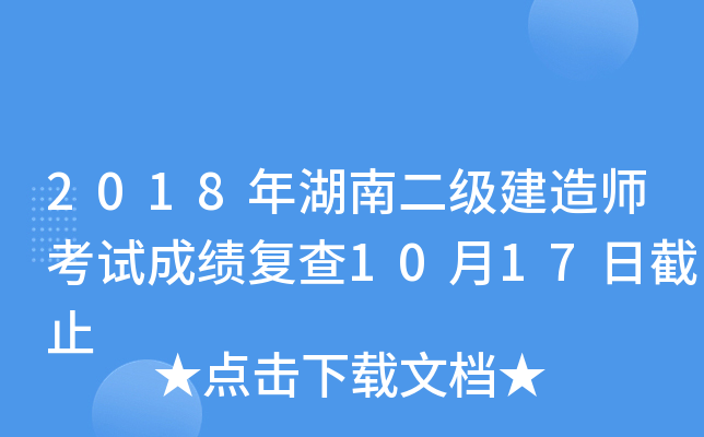 2018϶(j)쎟ԇɿ(j)(f)1017սֹ