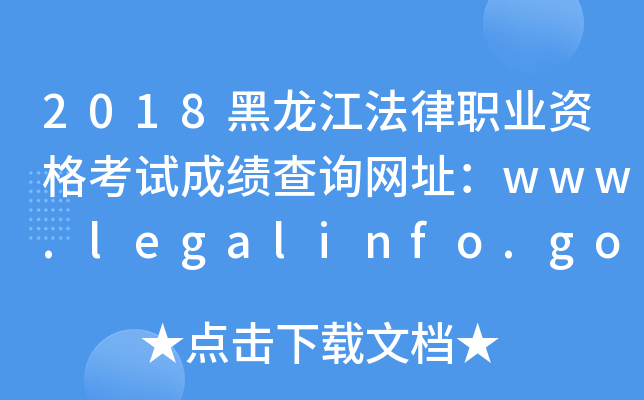 2018I(y)YԇɿԃW(wng)ַwww.legalinfo.gov.cn