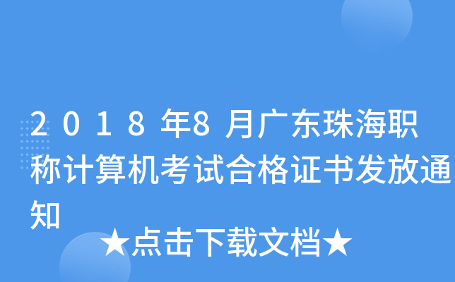 20188V|麣QӋCԇϸCl(f)֪ͨ