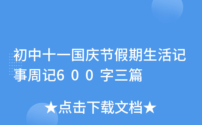ʮһc(ji)ӛӛ600ƪ