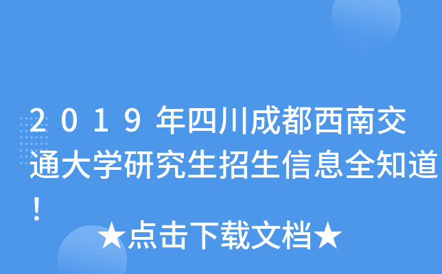 2019ĴɶϽͨWоϢȫ֪