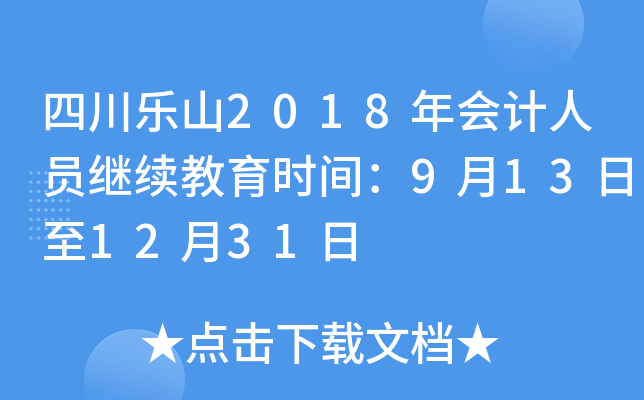 Ĵɽ2018(hu)Ӌ(j)ˆT^m(x)r(sh)g9131231