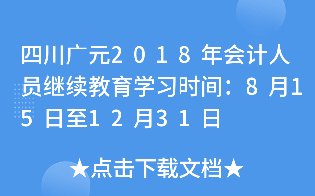 ĴVԪ2018(hu)Ӌ(j)ˆT^m(x)W(xu)(x)r(sh)g8151231