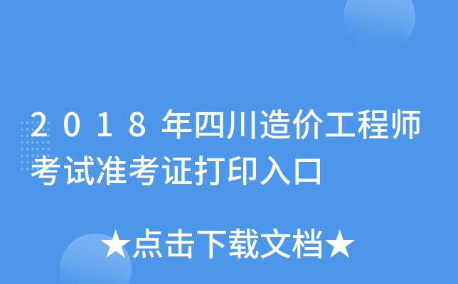 2018Ĵr(ji)̎ԇ(zhn)Cӡ