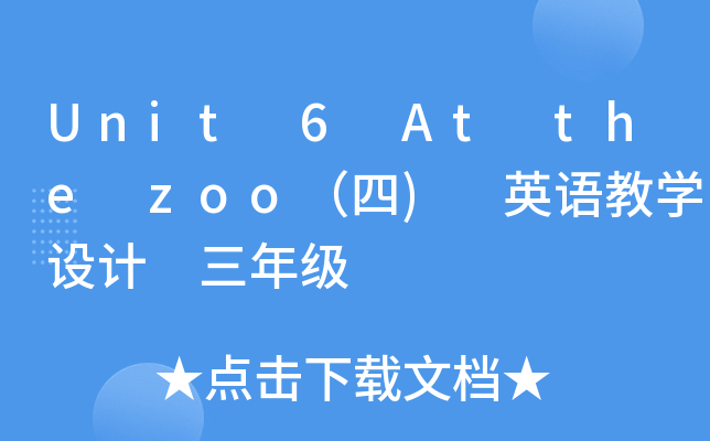 Unit 6 At the zoo) ӢŽWOӋ 꼉
