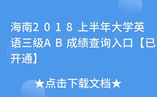 2018ϰW(xu)ӢZ(j)ABɿԃ?ni)ڡ_ͨ