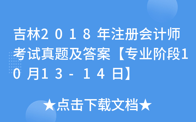 2018עԕ(hu)Ӌ(j)ԇ}𰸡I(y)A1013-14ա
