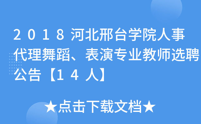 2018ӱ_(ti)W(xu)Ժ´赸݌(zhun)I(y)̎xƸ桾14ˡ