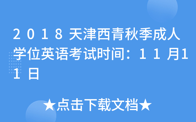 2018＾ˌW(xu)λӢZԇrg1111