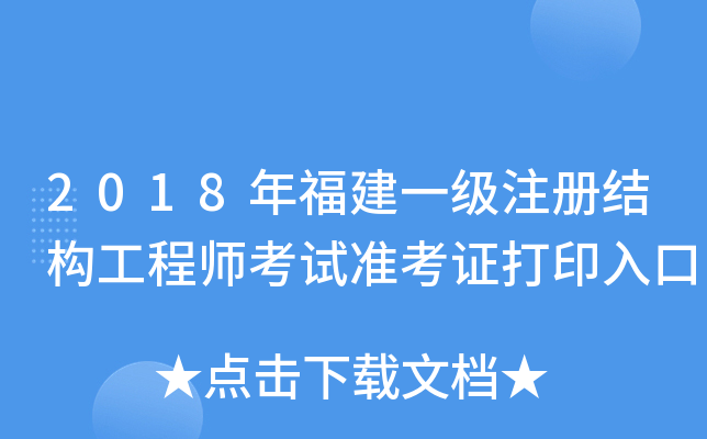 2018긣һ(j)ע(c)Y(ji)(gu)̎ԇ(zhn)Cӡ