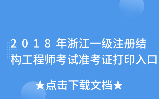 2018㽭һעԽY(ji)(gu)̎ԇʿCӡ