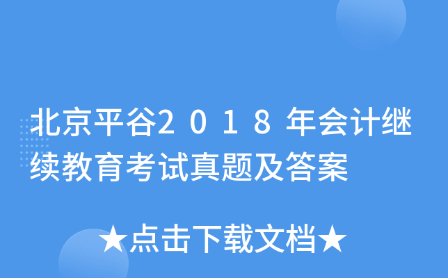 ƽ2018Ӌ^m(x)ԇ}
