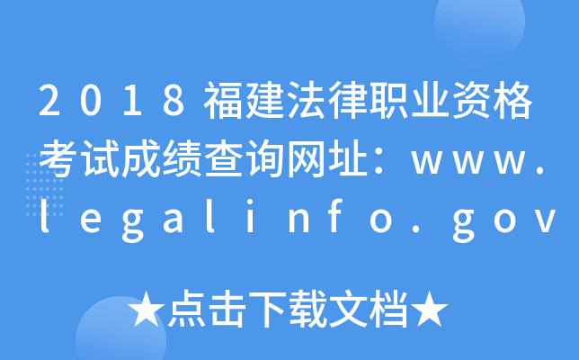 2018I(y)Yԇɿ(j)ԃ(xn)W(wng)ַwww.legalinfo.gov.cn