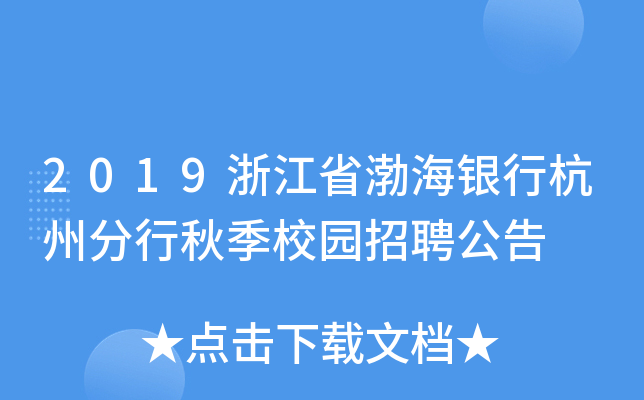 2019㽭ʡyкݷ＾У@Ƹ