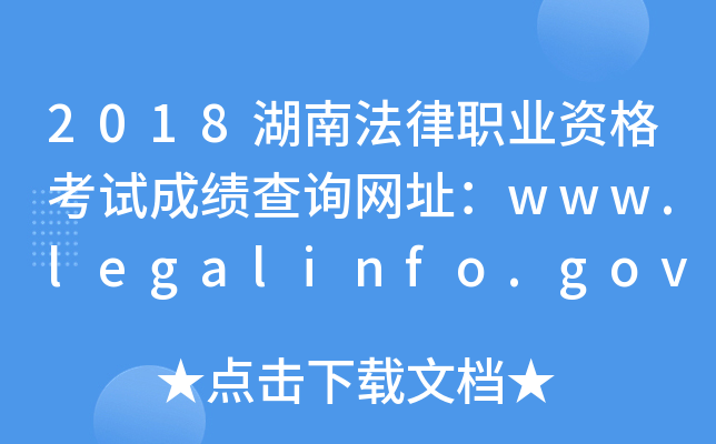 2018ϷI(y)YԇɿԃW(wng)ַwww.legalinfo.gov.cn