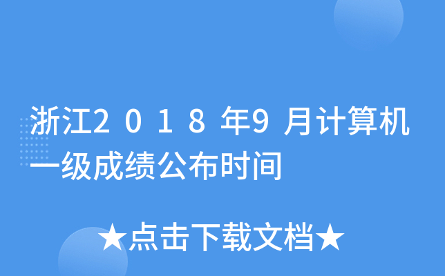 㽭20189ӋCһɿrg