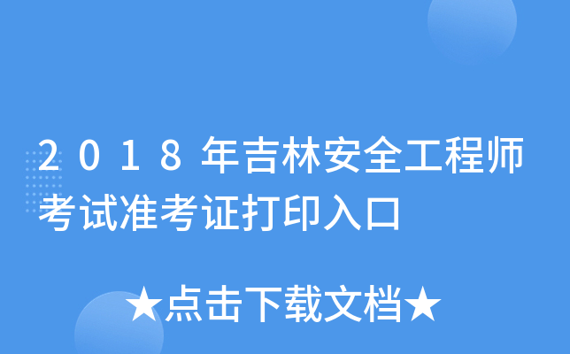 2018꼪ְȫ̎ԇ(zhn)Cӡ