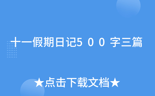 ʮһӛ500ƪ