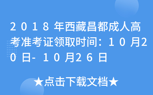 2018ز˸߿(zhn)CI(lng)ȡr(sh)g1020-1026