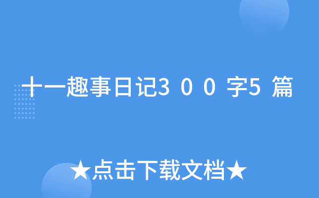 ʮһȤӛ3005ƪ